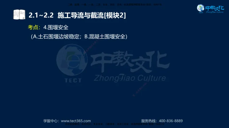 01.2025一建《机电》集训讲义补充资料黑白1-4_2026年一级建造师_2026年一建机电_2025年一建机电SVIP_04-冲刺串讲✿考点强化✿小灶集训_57-机电《考前集训班》李之润XT
