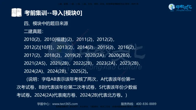 01.2025一建《机电》集训讲义补充资料黑白1-4_2026年一级建造师_2026年一建机电_2025年一建机电SVIP_04-冲刺串讲✿考点强化✿小灶集训_57-机电《考前集训班》李之润XT
