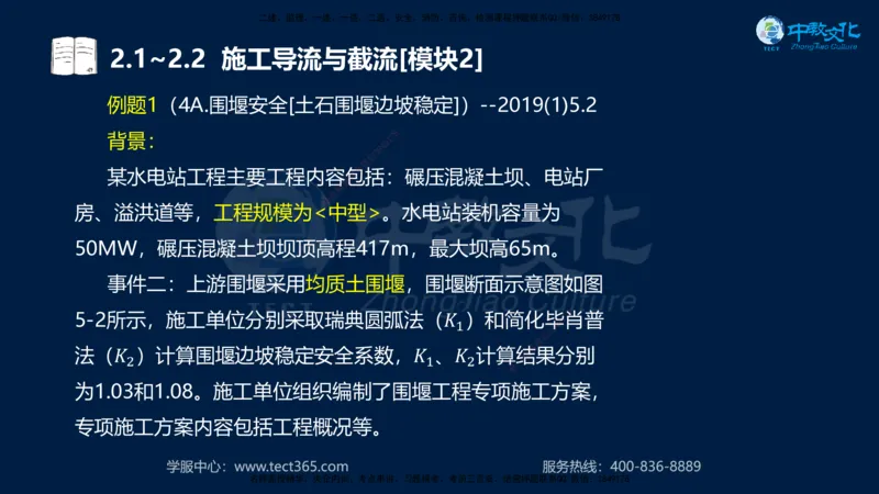 01.2025一建《机电》集训讲义补充资料黑白1-4_2026年一级建造师_2026年一建机电_2025年一建机电SVIP_04-冲刺串讲✿考点强化✿小灶集训_57-机电《考前集训班》李之润XT