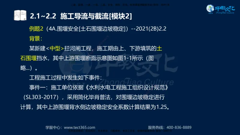 01.2025一建《机电》集训讲义补充资料黑白1-4_2026年一级建造师_2026年一建机电_2025年一建机电SVIP_04-冲刺串讲✿考点强化✿小灶集训_57-机电《考前集训班》李之润XT