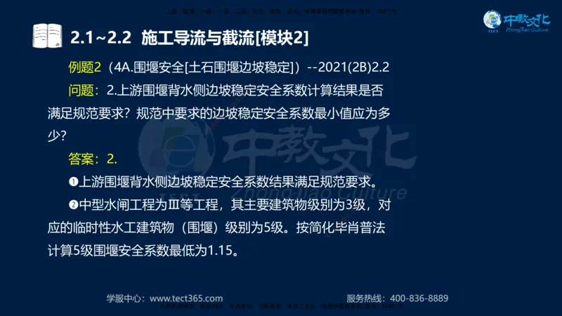 01.2025一建《机电》集训讲义补充资料黑白1-4_2026年一级建造师_2026年一建机电_2025年一建机电SVIP_04-冲刺串讲✿考点强化✿小灶集训_57-机电《考前集训班》李之润XT