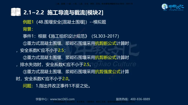 01.2025一建《机电》集训讲义补充资料黑白1-4_2026年一级建造师_2026年一建机电_2025年一建机电SVIP_04-冲刺串讲✿考点强化✿小灶集训_57-机电《考前集训班》李之润XT