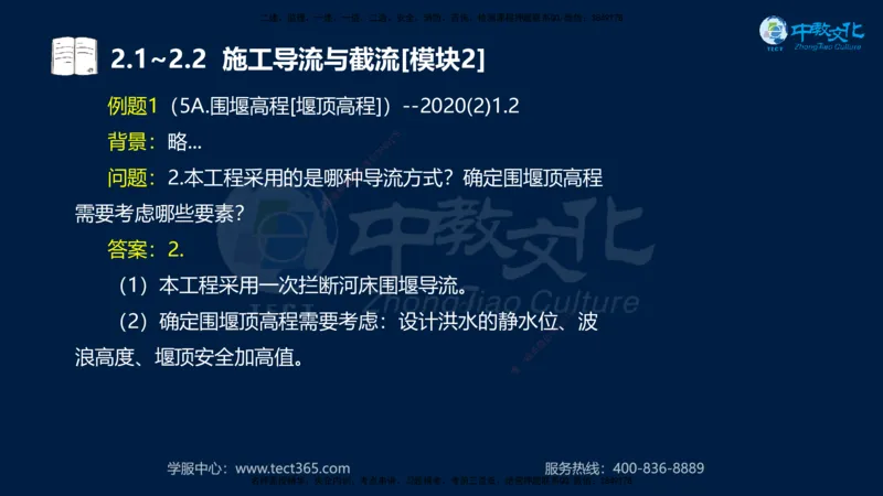 01.2025一建《机电》集训讲义补充资料黑白1-4_2026年一级建造师_2026年一建机电_2025年一建机电SVIP_04-冲刺串讲✿考点强化✿小灶集训_57-机电《考前集训班》李之润XT