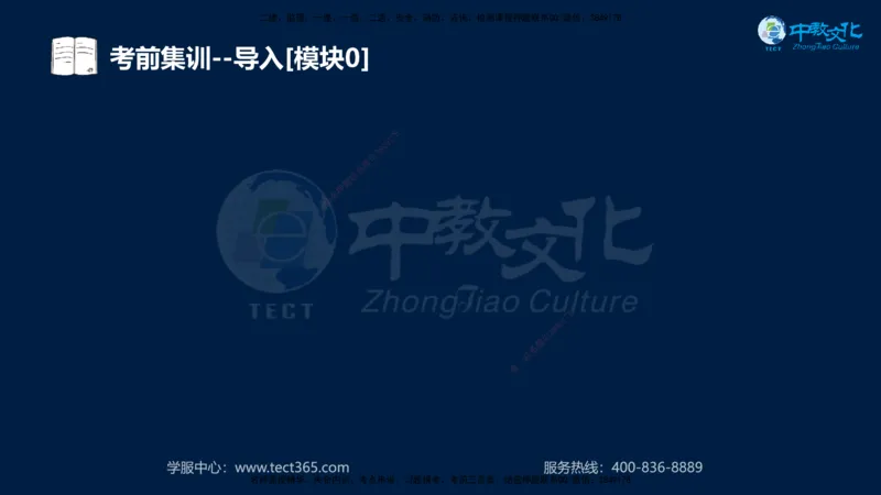 01.2025一建《机电》集训讲义补充资料黑白1-4_2026年一级建造师_2026年一建机电_2025年一建机电SVIP_04-冲刺串讲✿考点强化✿小灶集训_57-机电《考前集训班》李之润XT