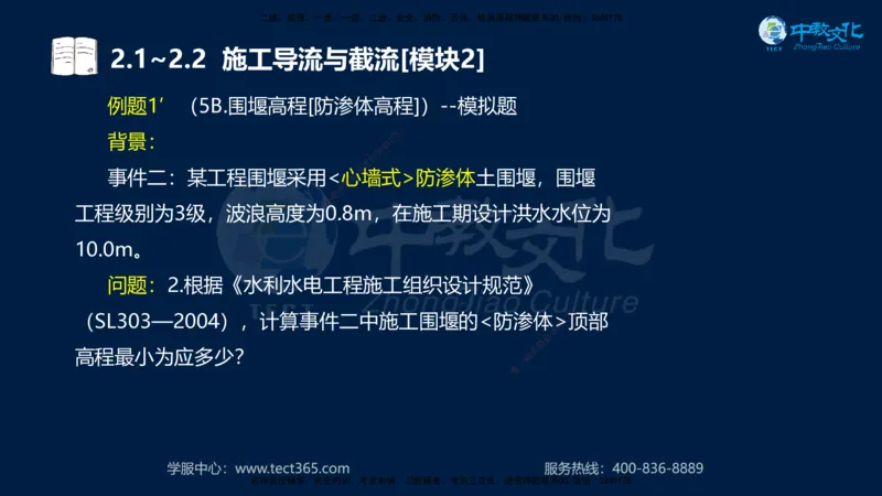 01.2025一建《机电》集训讲义补充资料黑白1-4_2026年一级建造师_2026年一建机电_2025年一建机电SVIP_04-冲刺串讲✿考点强化✿小灶集训_57-机电《考前集训班》李之润XT