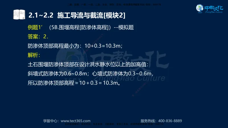 01.2025一建《机电》集训讲义补充资料黑白1-4_2026年一级建造师_2026年一建机电_2025年一建机电SVIP_04-冲刺串讲✿考点强化✿小灶集训_57-机电《考前集训班》李之润XT