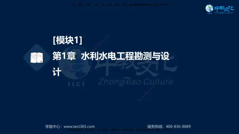01.2025一建《机电》集训讲义补充资料黑白1-4_2026年一级建造师_2026年一建机电_2025年一建机电SVIP_04-冲刺串讲✿考点强化✿小灶集训_57-机电《考前集训班》李之润XT