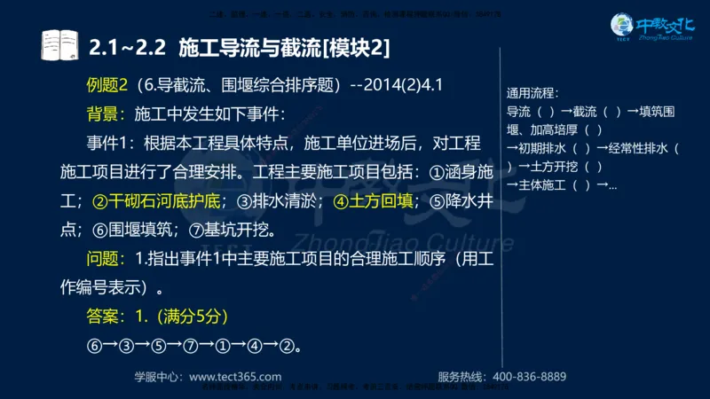 01.2025一建《机电》集训讲义补充资料黑白1-4_2026年一级建造师_2026年一建机电_2025年一建机电SVIP_04-冲刺串讲✿考点强化✿小灶集训_57-机电《考前集训班》李之润XT