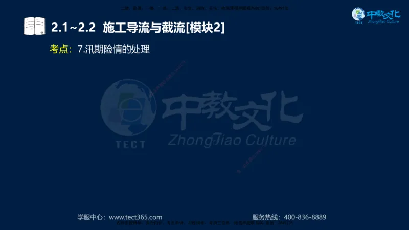 01.2025一建《机电》集训讲义补充资料黑白1-4_2026年一级建造师_2026年一建机电_2025年一建机电SVIP_04-冲刺串讲✿考点强化✿小灶集训_57-机电《考前集训班》李之润XT