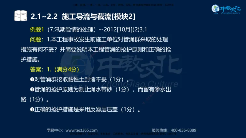 01.2025一建《机电》集训讲义补充资料黑白1-4_2026年一级建造师_2026年一建机电_2025年一建机电SVIP_04-冲刺串讲✿考点强化✿小灶集训_57-机电《考前集训班》李之润XT