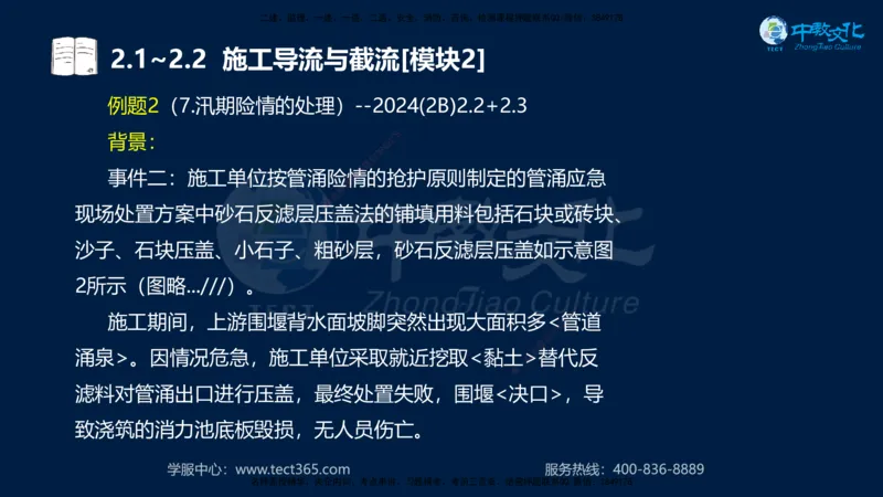 01.2025一建《机电》集训讲义补充资料黑白1-4_2026年一级建造师_2026年一建机电_2025年一建机电SVIP_04-冲刺串讲✿考点强化✿小灶集训_57-机电《考前集训班》李之润XT
