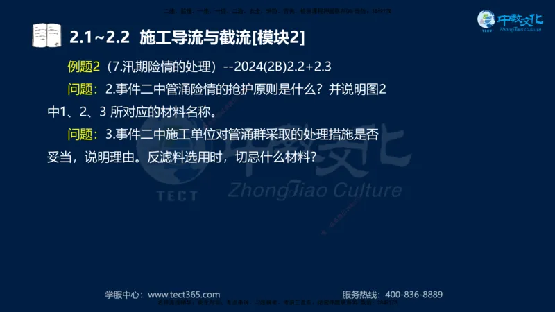01.2025一建《机电》集训讲义补充资料黑白1-4_2026年一级建造师_2026年一建机电_2025年一建机电SVIP_04-冲刺串讲✿考点强化✿小灶集训_57-机电《考前集训班》李之润XT