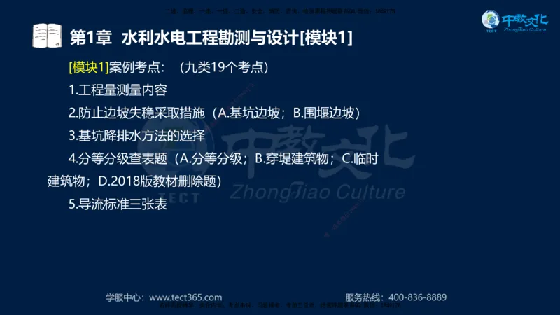 01.2025一建《机电》集训讲义补充资料黑白1-4_2026年一级建造师_2026年一建机电_2025年一建机电SVIP_04-冲刺串讲✿考点强化✿小灶集训_57-机电《考前集训班》李之润XT