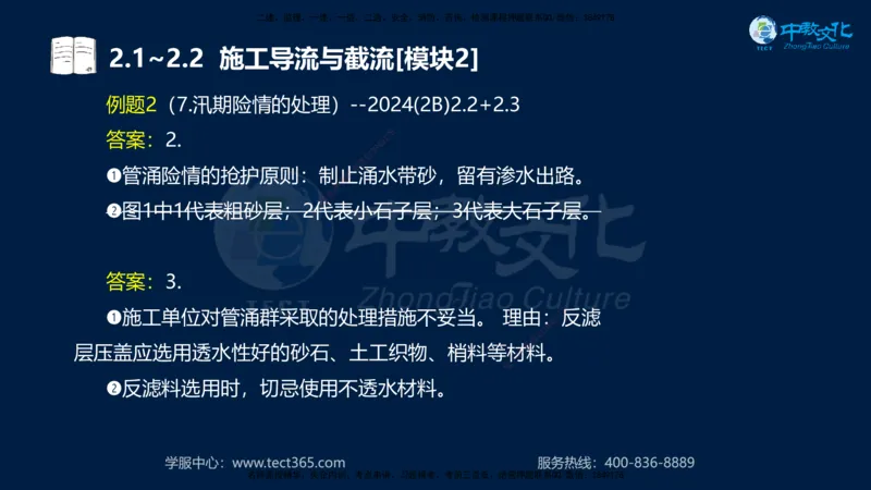 01.2025一建《机电》集训讲义补充资料黑白1-4_2026年一级建造师_2026年一建机电_2025年一建机电SVIP_04-冲刺串讲✿考点强化✿小灶集训_57-机电《考前集训班》李之润XT