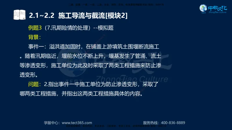 01.2025一建《机电》集训讲义补充资料黑白1-4_2026年一级建造师_2026年一建机电_2025年一建机电SVIP_04-冲刺串讲✿考点强化✿小灶集训_57-机电《考前集训班》李之润XT