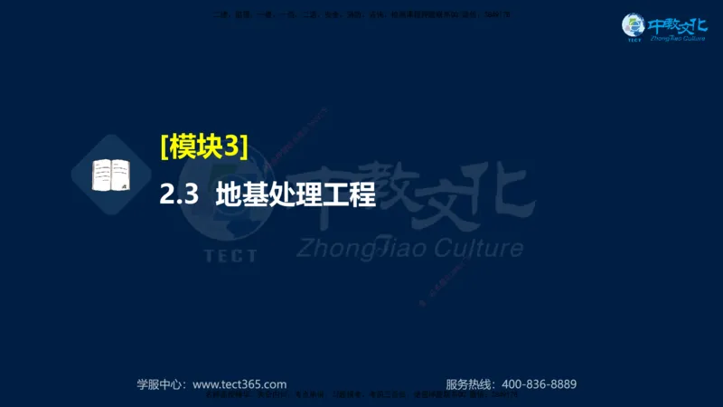 01.2025一建《机电》集训讲义补充资料黑白1-4_2026年一级建造师_2026年一建机电_2025年一建机电SVIP_04-冲刺串讲✿考点强化✿小灶集训_57-机电《考前集训班》李之润XT