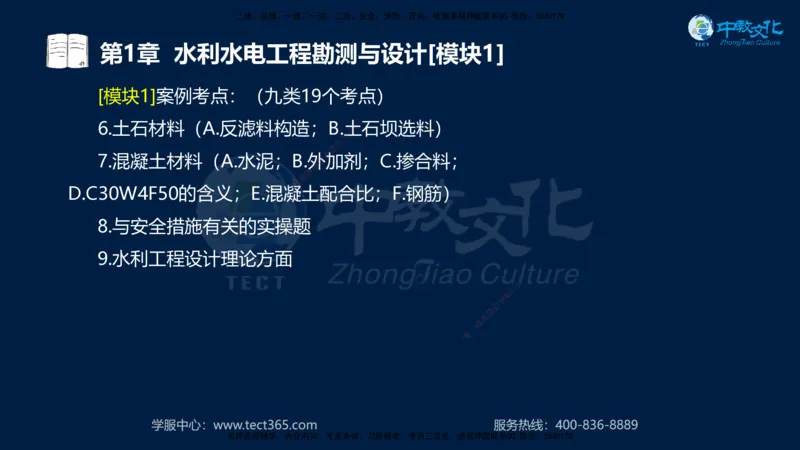 01.2025一建《机电》集训讲义补充资料黑白1-4_2026年一级建造师_2026年一建机电_2025年一建机电SVIP_04-冲刺串讲✿考点强化✿小灶集训_57-机电《考前集训班》李之润XT