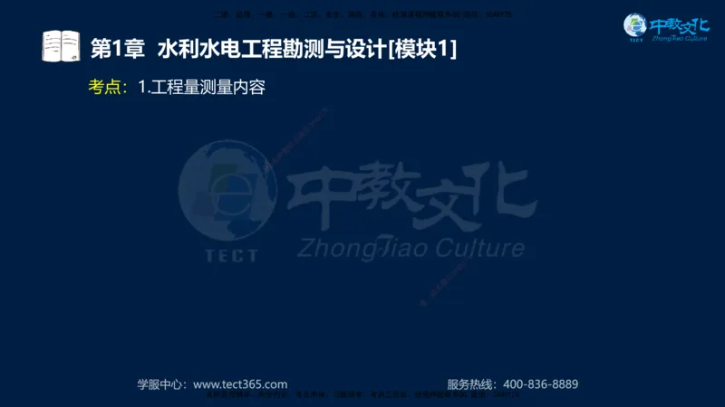 01.2025一建《机电》集训讲义补充资料黑白1-4_2026年一级建造师_2026年一建机电_2025年一建机电SVIP_04-冲刺串讲✿考点强化✿小灶集训_57-机电《考前集训班》李之润XT