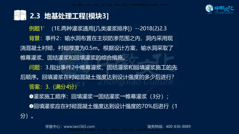 01.2025一建《机电》集训讲义补充资料黑白1-4_2026年一级建造师_2026年一建机电_2025年一建机电SVIP_04-冲刺串讲✿考点强化✿小灶集训_57-机电《考前集训班》李之润XT