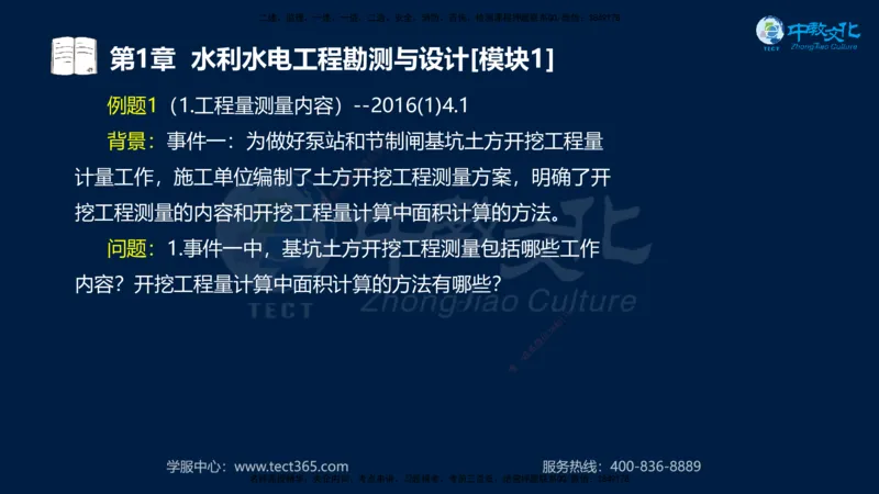01.2025一建《机电》集训讲义补充资料黑白1-4_2026年一级建造师_2026年一建机电_2025年一建机电SVIP_04-冲刺串讲✿考点强化✿小灶集训_57-机电《考前集训班》李之润XT