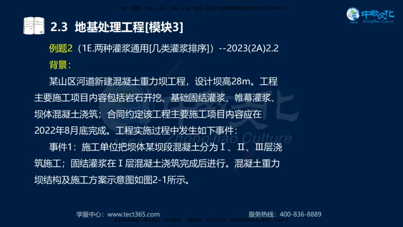 01.2025一建《机电》集训讲义补充资料黑白1-4_2026年一级建造师_2026年一建机电_2025年一建机电SVIP_04-冲刺串讲✿考点强化✿小灶集训_57-机电《考前集训班》李之润XT