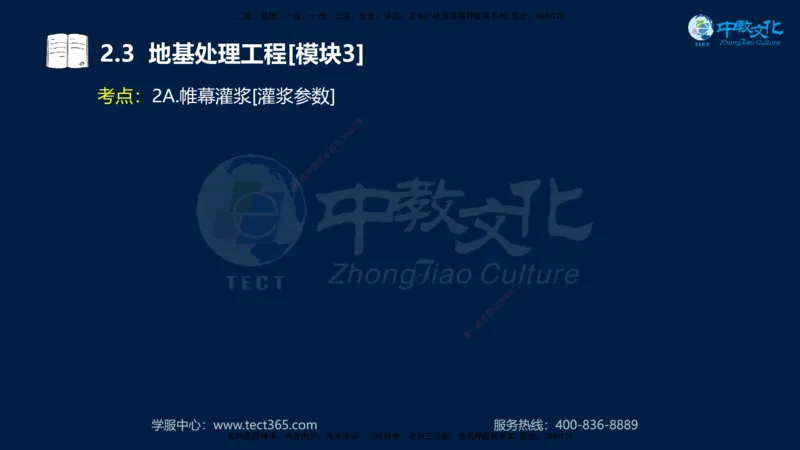 01.2025一建《机电》集训讲义补充资料黑白1-4_2026年一级建造师_2026年一建机电_2025年一建机电SVIP_04-冲刺串讲✿考点强化✿小灶集训_57-机电《考前集训班》李之润XT