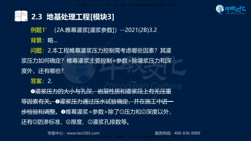 01.2025一建《机电》集训讲义补充资料黑白1-4_2026年一级建造师_2026年一建机电_2025年一建机电SVIP_04-冲刺串讲✿考点强化✿小灶集训_57-机电《考前集训班》李之润XT