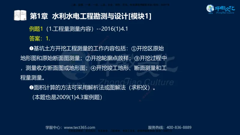 01.2025一建《机电》集训讲义补充资料黑白1-4_2026年一级建造师_2026年一建机电_2025年一建机电SVIP_04-冲刺串讲✿考点强化✿小灶集训_57-机电《考前集训班》李之润XT