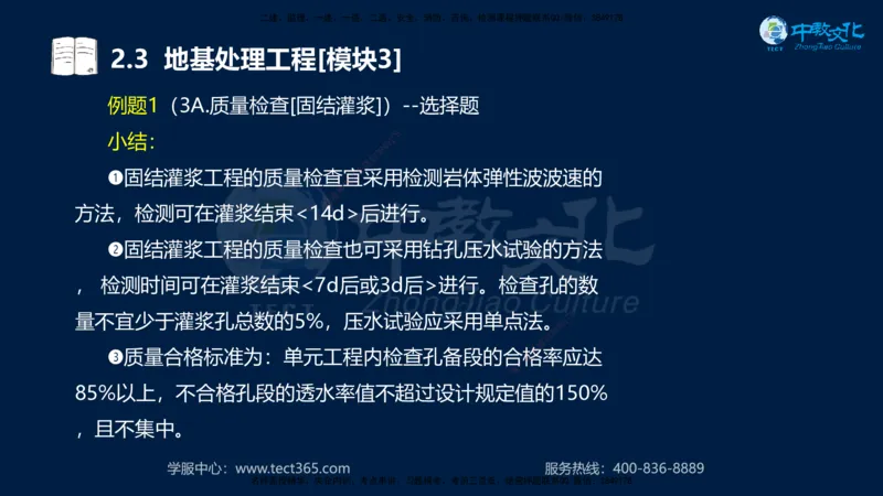 01.2025一建《机电》集训讲义补充资料黑白1-4_2026年一级建造师_2026年一建机电_2025年一建机电SVIP_04-冲刺串讲✿考点强化✿小灶集训_57-机电《考前集训班》李之润XT
