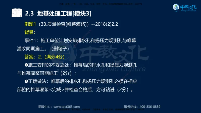 01.2025一建《机电》集训讲义补充资料黑白1-4_2026年一级建造师_2026年一建机电_2025年一建机电SVIP_04-冲刺串讲✿考点强化✿小灶集训_57-机电《考前集训班》李之润XT