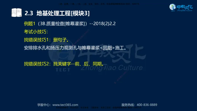 01.2025一建《机电》集训讲义补充资料黑白1-4_2026年一级建造师_2026年一建机电_2025年一建机电SVIP_04-冲刺串讲✿考点强化✿小灶集训_57-机电《考前集训班》李之润XT