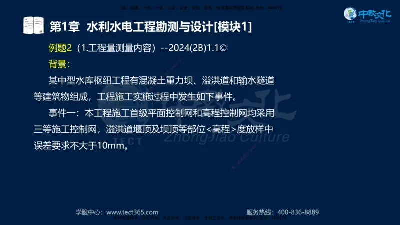 01.2025一建《机电》集训讲义补充资料黑白1-4_2026年一级建造师_2026年一建机电_2025年一建机电SVIP_04-冲刺串讲✿考点强化✿小灶集训_57-机电《考前集训班》李之润XT