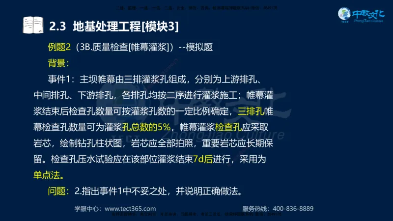 01.2025一建《机电》集训讲义补充资料黑白1-4_2026年一级建造师_2026年一建机电_2025年一建机电SVIP_04-冲刺串讲✿考点强化✿小灶集训_57-机电《考前集训班》李之润XT