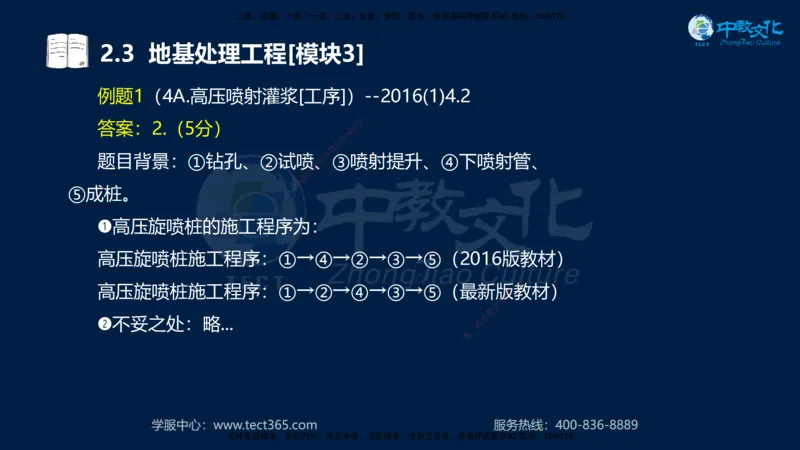 01.2025一建《机电》集训讲义补充资料黑白1-4_2026年一级建造师_2026年一建机电_2025年一建机电SVIP_04-冲刺串讲✿考点强化✿小灶集训_57-机电《考前集训班》李之润XT