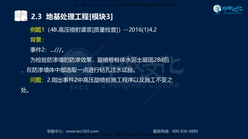 01.2025一建《机电》集训讲义补充资料黑白1-4_2026年一级建造师_2026年一建机电_2025年一建机电SVIP_04-冲刺串讲✿考点强化✿小灶集训_57-机电《考前集训班》李之润XT