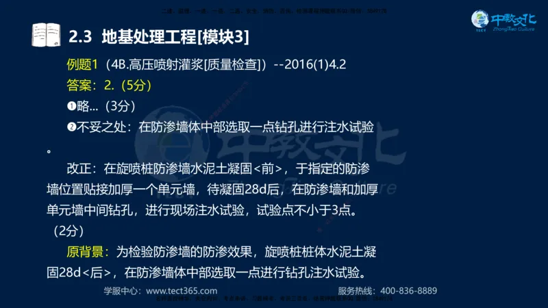 01.2025一建《机电》集训讲义补充资料黑白1-4_2026年一级建造师_2026年一建机电_2025年一建机电SVIP_04-冲刺串讲✿考点强化✿小灶集训_57-机电《考前集训班》李之润XT