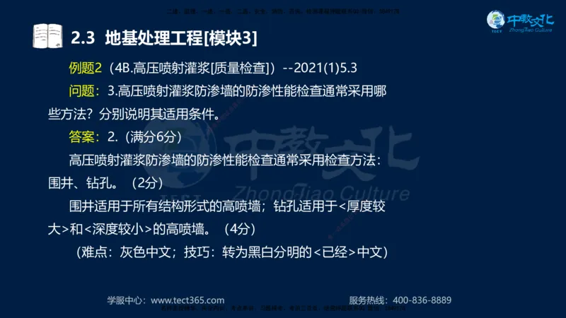 01.2025一建《机电》集训讲义补充资料黑白1-4_2026年一级建造师_2026年一建机电_2025年一建机电SVIP_04-冲刺串讲✿考点强化✿小灶集训_57-机电《考前集训班》李之润XT