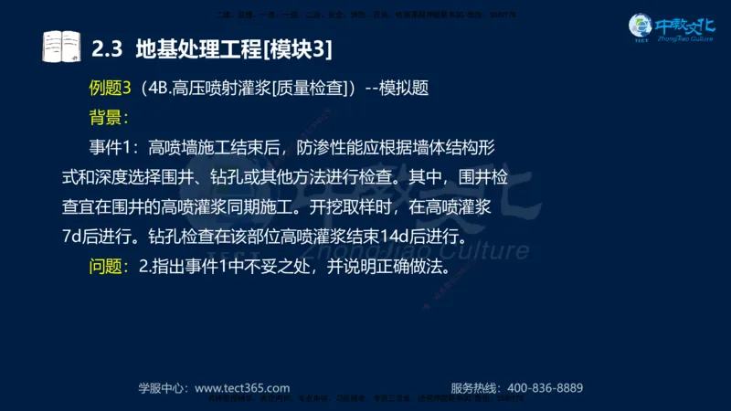 01.2025一建《机电》集训讲义补充资料黑白1-4_2026年一级建造师_2026年一建机电_2025年一建机电SVIP_04-冲刺串讲✿考点强化✿小灶集训_57-机电《考前集训班》李之润XT