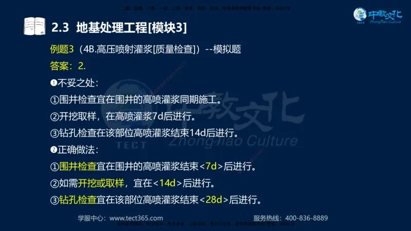 01.2025一建《机电》集训讲义补充资料黑白1-4_2026年一级建造师_2026年一建机电_2025年一建机电SVIP_04-冲刺串讲✿考点强化✿小灶集训_57-机电《考前集训班》李之润XT