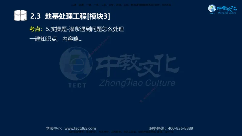 01.2025一建《机电》集训讲义补充资料黑白1-4_2026年一级建造师_2026年一建机电_2025年一建机电SVIP_04-冲刺串讲✿考点强化✿小灶集训_57-机电《考前集训班》李之润XT