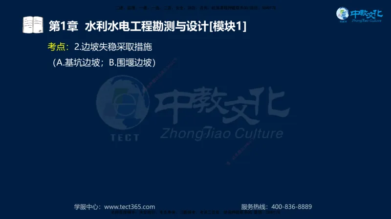 01.2025一建《机电》集训讲义补充资料黑白1-4_2026年一级建造师_2026年一建机电_2025年一建机电SVIP_04-冲刺串讲✿考点强化✿小灶集训_57-机电《考前集训班》李之润XT