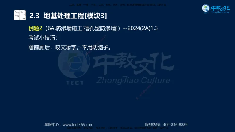 01.2025一建《机电》集训讲义补充资料黑白1-4_2026年一级建造师_2026年一建机电_2025年一建机电SVIP_04-冲刺串讲✿考点强化✿小灶集训_57-机电《考前集训班》李之润XT
