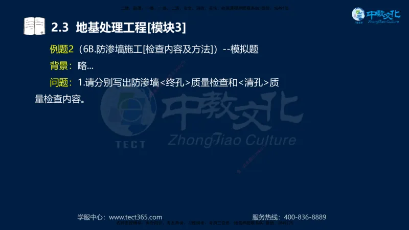 01.2025一建《机电》集训讲义补充资料黑白1-4_2026年一级建造师_2026年一建机电_2025年一建机电SVIP_04-冲刺串讲✿考点强化✿小灶集训_57-机电《考前集训班》李之润XT