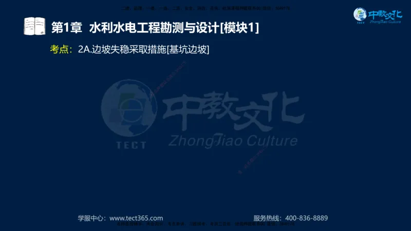 01.2025一建《机电》集训讲义补充资料黑白1-4_2026年一级建造师_2026年一建机电_2025年一建机电SVIP_04-冲刺串讲✿考点强化✿小灶集训_57-机电《考前集训班》李之润XT