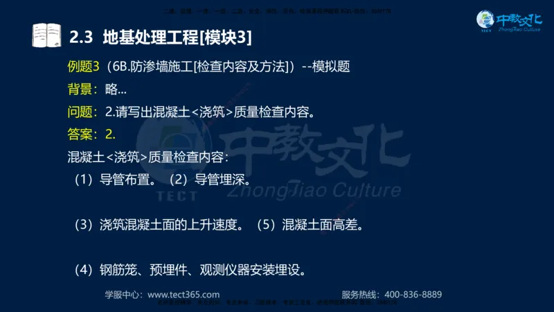 01.2025一建《机电》集训讲义补充资料黑白1-4_2026年一级建造师_2026年一建机电_2025年一建机电SVIP_04-冲刺串讲✿考点强化✿小灶集训_57-机电《考前集训班》李之润XT