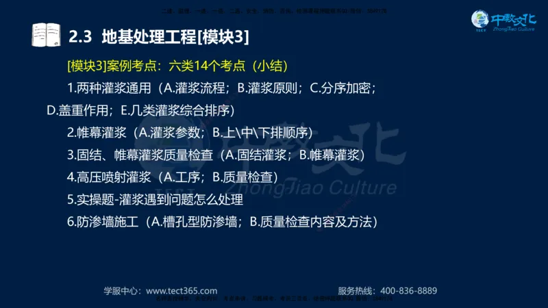 01.2025一建《机电》集训讲义补充资料黑白1-4_2026年一级建造师_2026年一建机电_2025年一建机电SVIP_04-冲刺串讲✿考点强化✿小灶集训_57-机电《考前集训班》李之润XT