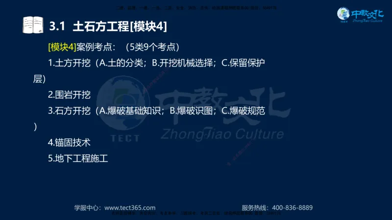 01.2025一建《机电》集训讲义补充资料黑白1-4_2026年一级建造师_2026年一建机电_2025年一建机电SVIP_04-冲刺串讲✿考点强化✿小灶集训_57-机电《考前集训班》李之润XT