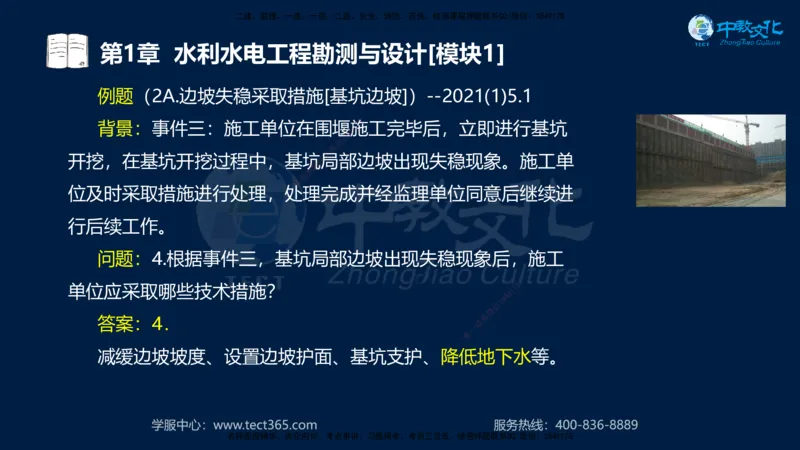 01.2025一建《机电》集训讲义补充资料黑白1-4_2026年一级建造师_2026年一建机电_2025年一建机电SVIP_04-冲刺串讲✿考点强化✿小灶集训_57-机电《考前集训班》李之润XT