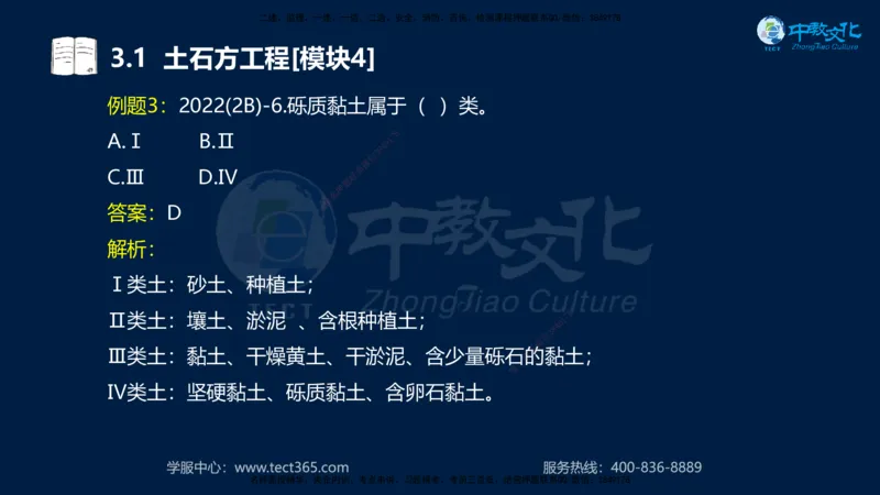 01.2025一建《机电》集训讲义补充资料黑白1-4_2026年一级建造师_2026年一建机电_2025年一建机电SVIP_04-冲刺串讲✿考点强化✿小灶集训_57-机电《考前集训班》李之润XT