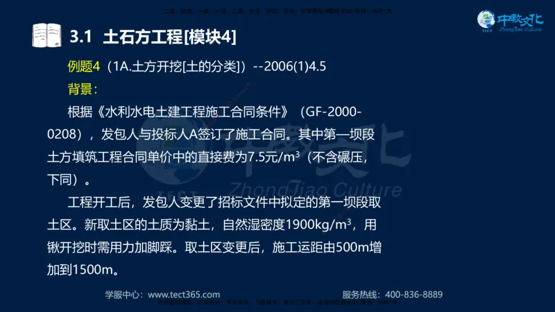 01.2025一建《机电》集训讲义补充资料黑白1-4_2026年一级建造师_2026年一建机电_2025年一建机电SVIP_04-冲刺串讲✿考点强化✿小灶集训_57-机电《考前集训班》李之润XT